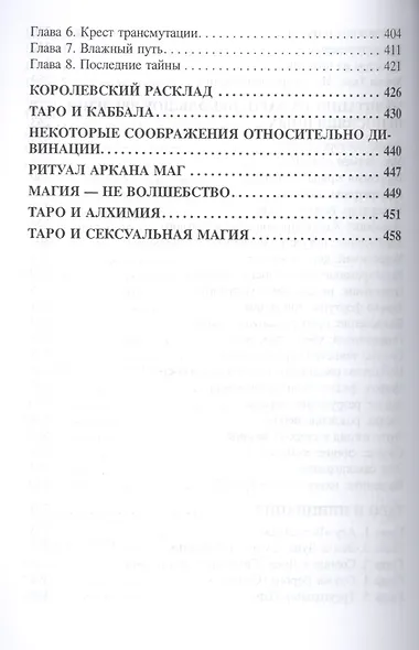 Прыжок в бездну вершин Азбука символа (18+) (Телемский) - фото 5