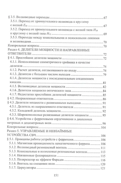 Устройства СВЧ для радиоэлектронных систем - фото 3