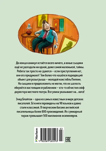 Тайна ограбления в театре - фото 2