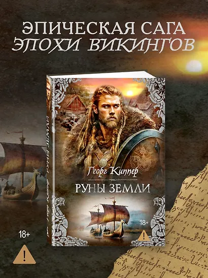 Руны земли - фото 4