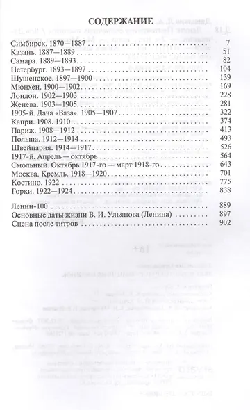 Ленин - фото 6