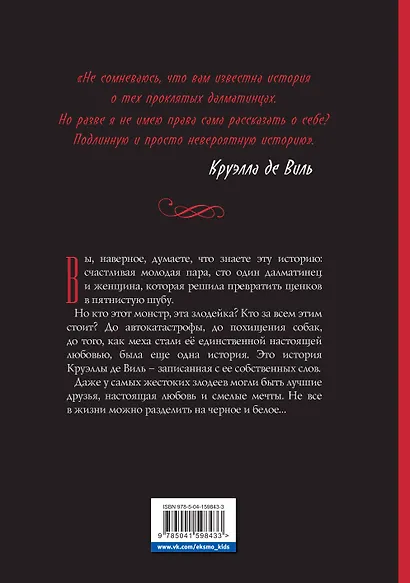 Круэлла де Виль. Графический роман - фото 2