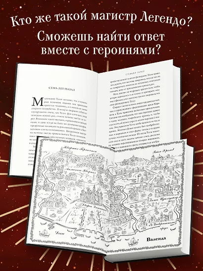 Легендо (#2) - фото 5