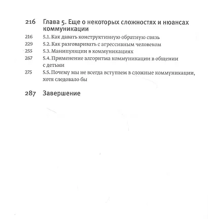 Эмоциональный интеллект в сложных коммуникациях - фото 5