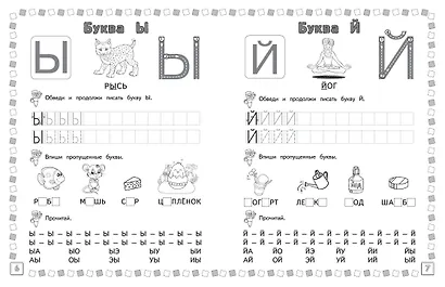 Азбука: пишем и учим буквы - фото 4