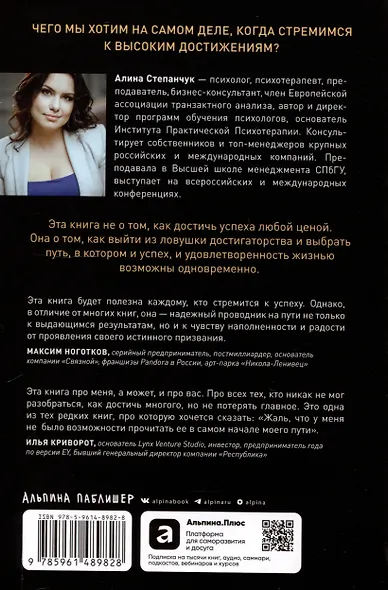 В плену у достижений: От выгорания к целостности - фото 2