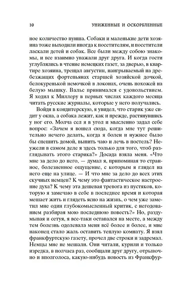 Униженные и оскорбленные - фото 13