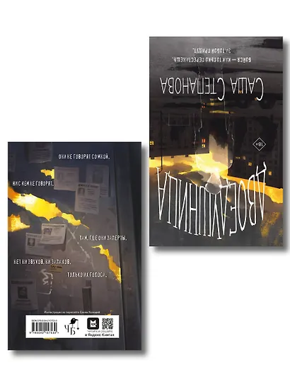Комплект из 2 книг (Двоедушники + Город вторых душ ) - фото 2