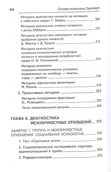 Основы психологии: практикум (ФГОС) - фото 10