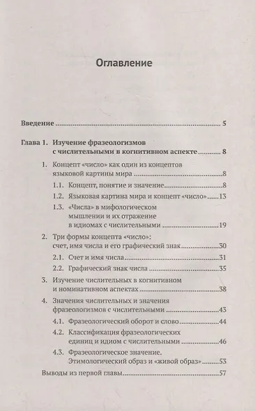 Значения числительных в английских и испанских идиомах - фото 2