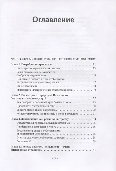 Как постоять за себя - фото 2