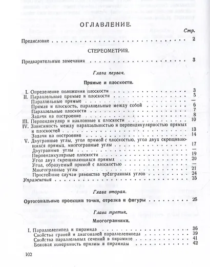 Геометрия. Учебник для 9-10 классов средней школы. Часть 2. Стереометрия. 1953 год - фото 2