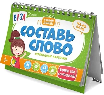 Составь слово. Перекидные карточки - фото 5
