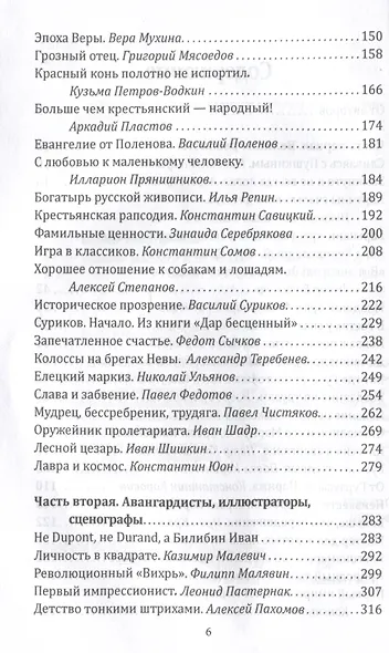 Великие реалисты и не только... Лучшие художники послепетровской России - фото 4