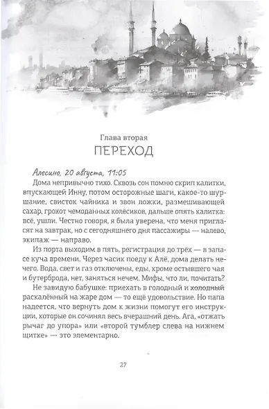 Белый голубь, чёрный слон - фото 6