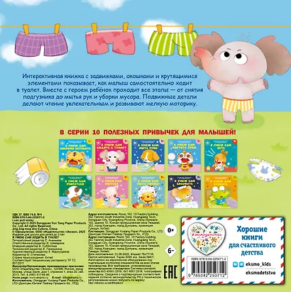 Я умею сам ходить в туалет - фото 2