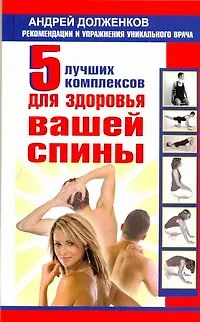 5 лучших комплексов для здоровья спины - фото 1