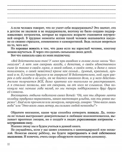 Мама, посмотри на меня. Как за несколько дней исправить то, что не решалось годами - фото 5