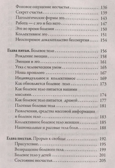 Новая земля. Пробуждение к своей жизненной цели - фото 4