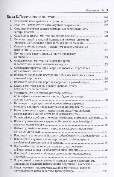 Грамматика монтажа - фото 6