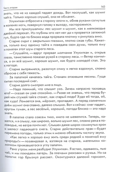 Тропою испытаний - фото 8