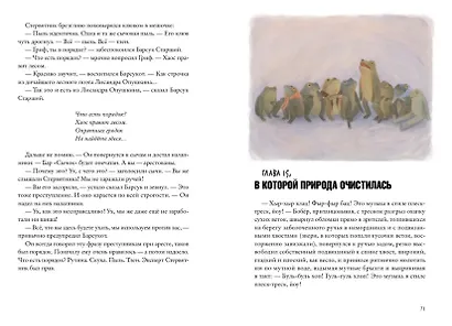 Хвостоеды. Зверский детектив. Книга шестая - фото 7