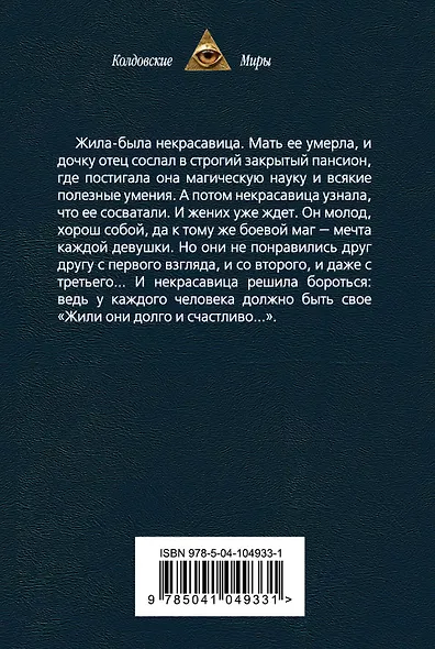 Некрасавица и чудовище - фото 2