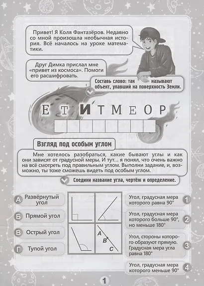 Машина времени: филворды, кроссворды, шифровки. Детям 10-11 лет - фото 3