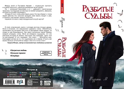 Разбитые судьбы - фото 3