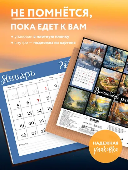 Волшебство рассвета. Календарь настенный на 2026 год (300х300 мм) - фото 4
