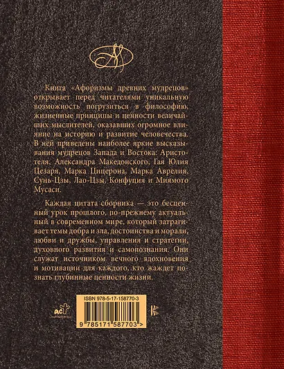 Афоризмы древних мудрецов - фото 2