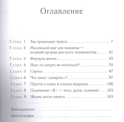 Стирая смерть - фото 2