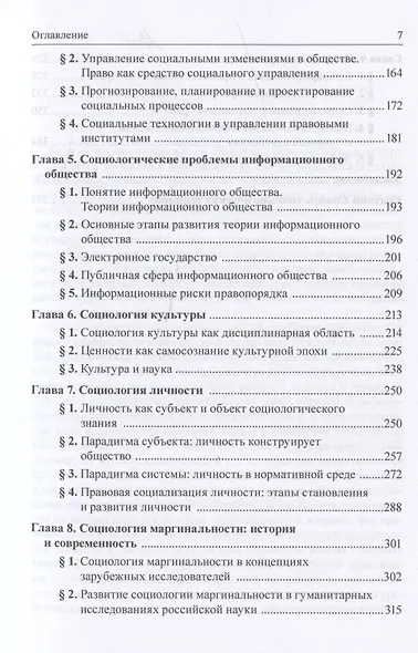 Социология для юристов: Учебник для специалистов - фото 3