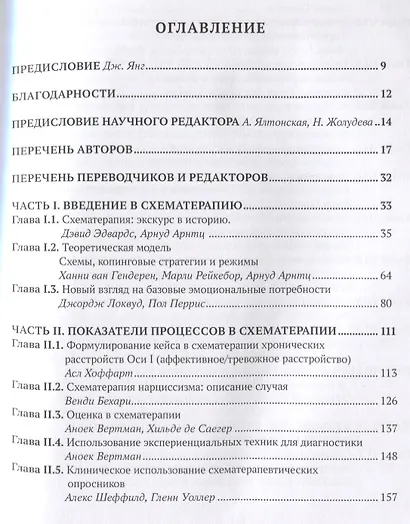 Руководство по схематерапии: теория, исследования и практика - фото 2