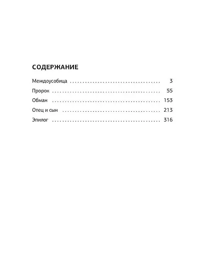Пророк - фото 3