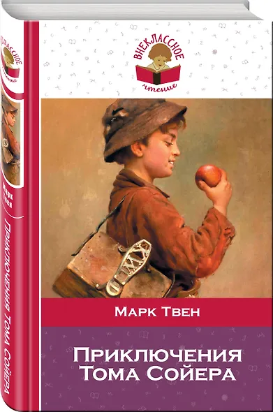 Приключения Тома Сойера - фото 3