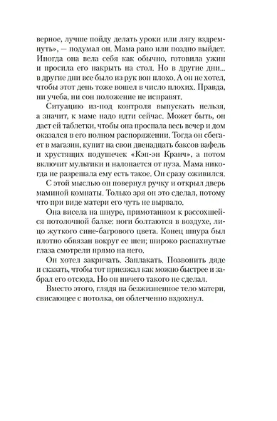 Горькая истина - фото 14