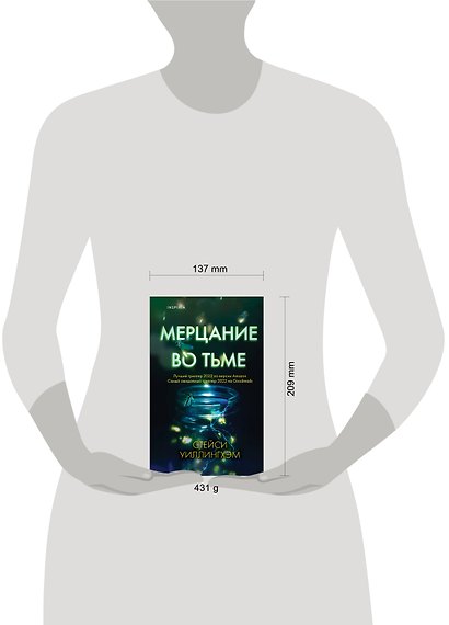 Мерцание во тьме - фото 12