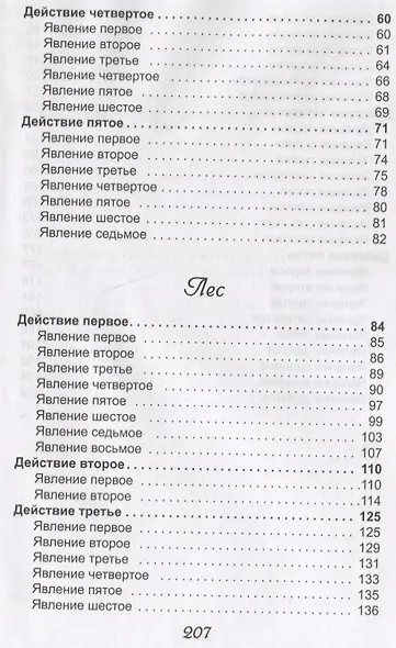 Гроза Лес - фото 3