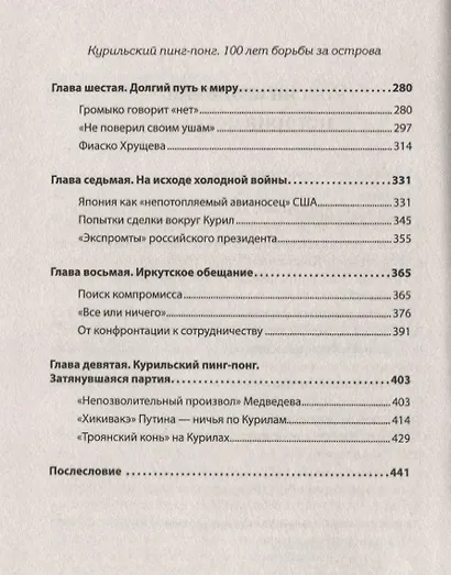 Курильский пинг-понг. 100 лет борьбы за острова - фото 3