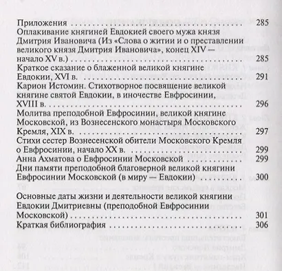 Евдокия Московская - фото 3