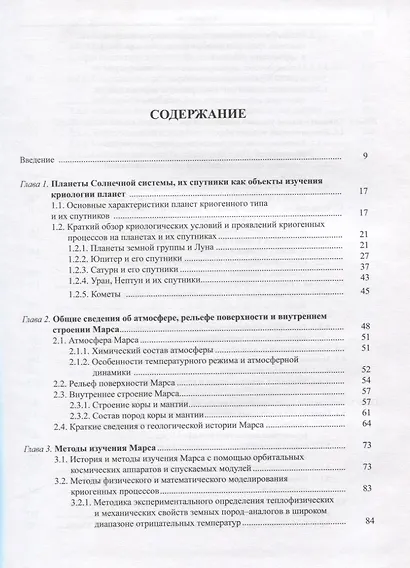 Криология Марса и других планет Солнечной системы - фото 2