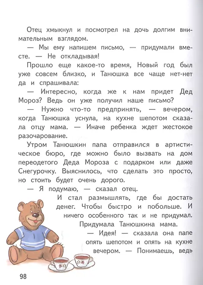 Вовка Абрамушкин, Вася Белкин и другие такие же - фото 4