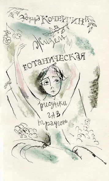 Жизель ботаническая - фото 3