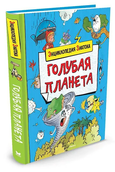 Голубая планета - фото 2