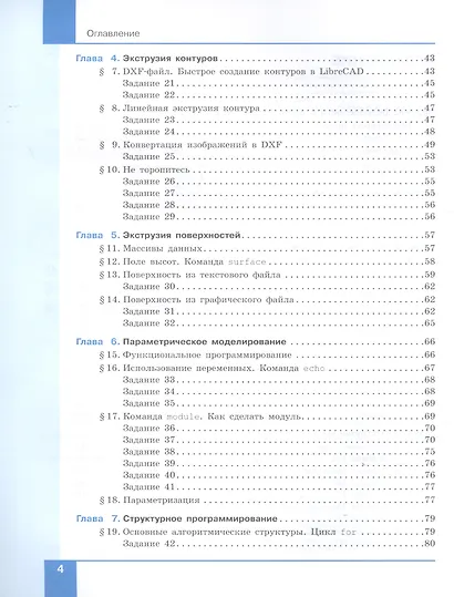 Технология. 8 класс. 3D-моделирование и прототипирование. Учебник - фото 3