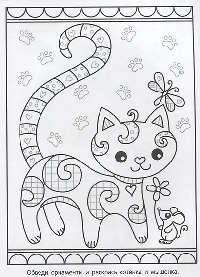 Раскрась по образцу. Котенок - фото 3