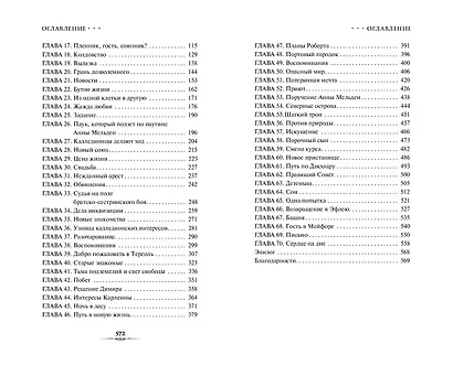 Избранные тьмой - фото 13