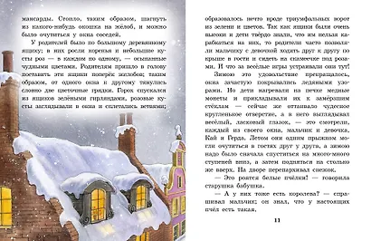 Снежная королева. Рис. Е. Вединой - фото 12