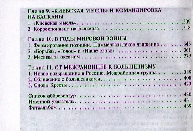 Лев Троцкий. Книга первая. Революционер. - фото 3